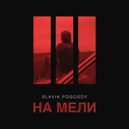 скачать рингтон это не шутки мы встретились в маршрутке