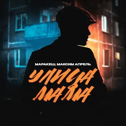 Все нормально у хулигана рингтон